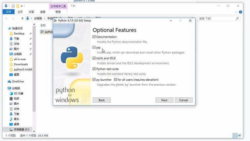 python开发软件在电脑安装