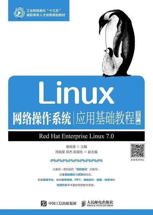 linux初学者入门书籍,linux入门 适合初学者