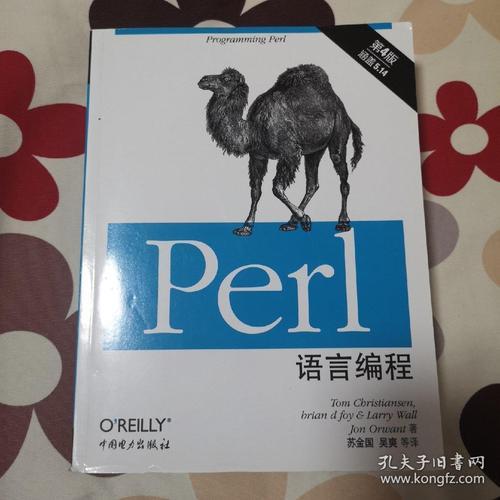 perl语言编程第四版道客巴巴