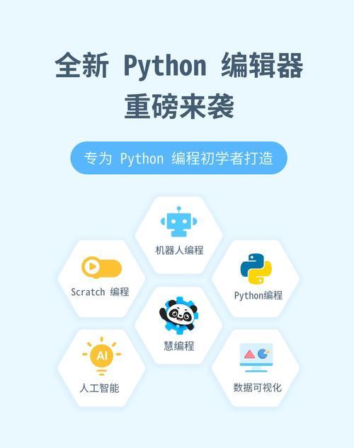 python编程工具有哪些