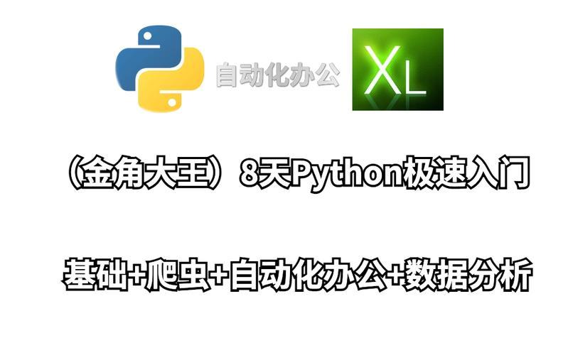 金角大王python网站