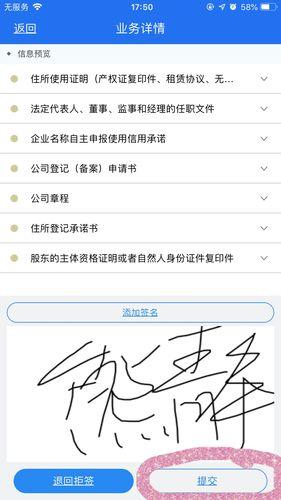 湖南企业app签字有何意义