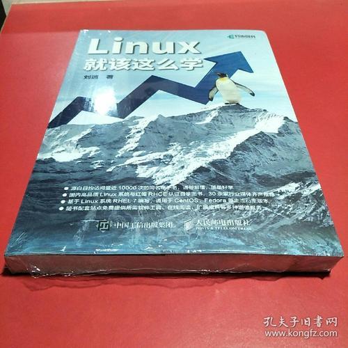 linux就该这么学网站,linux就该怎么学
