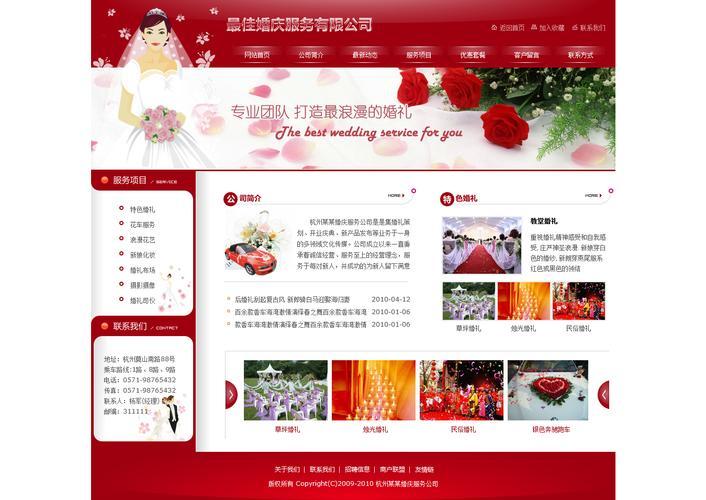 婚庆网站建设,婚庆公司网站的设计与实现