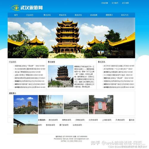 旅游网站网页布局设计